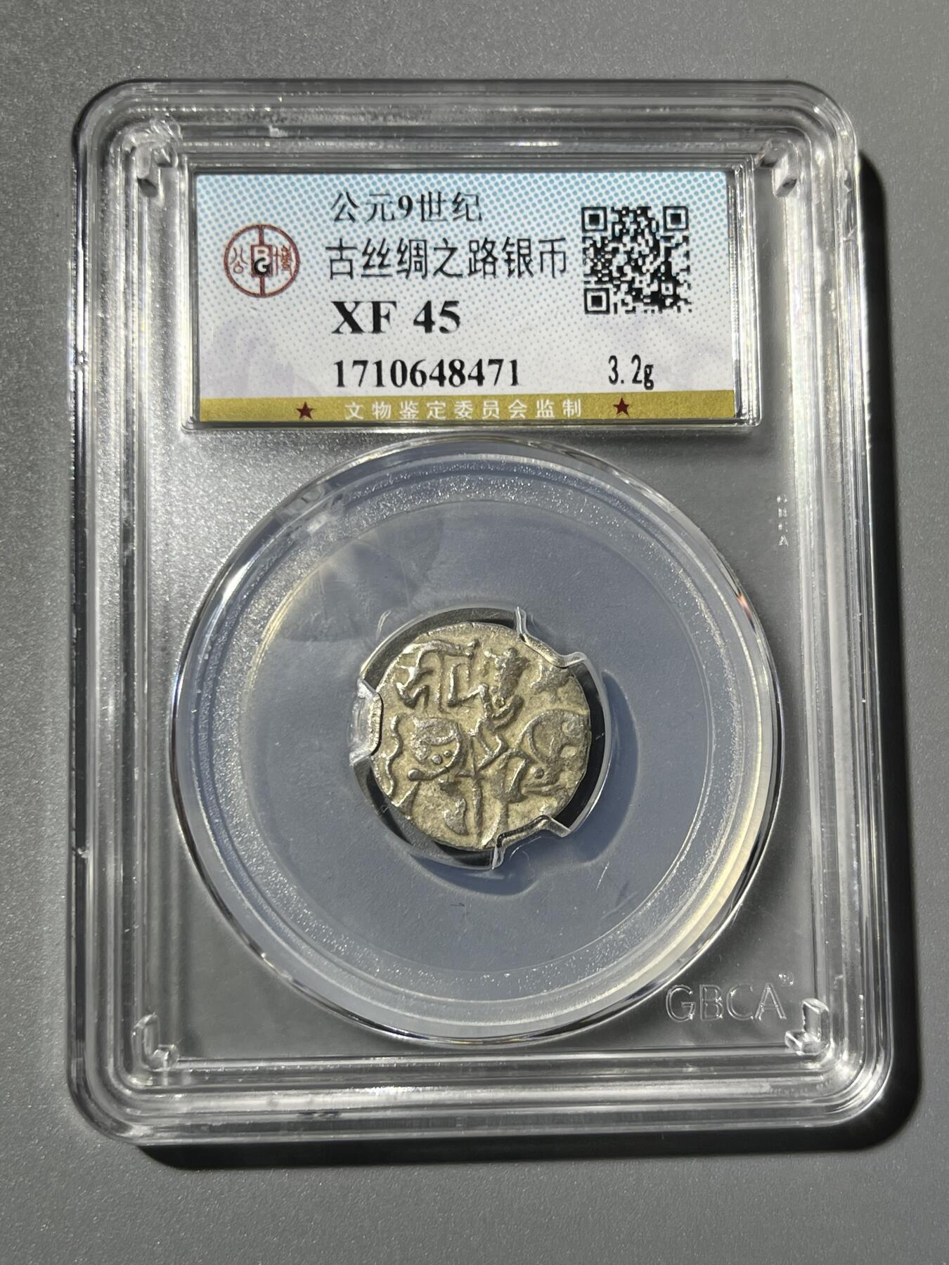 公博古丝绸之路银币48471