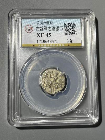 公博古丝绸之路银币48471 - 公博古丝绸之路银币48471