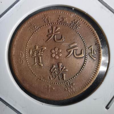 沼泽如烟--第792场 - 浙江省造