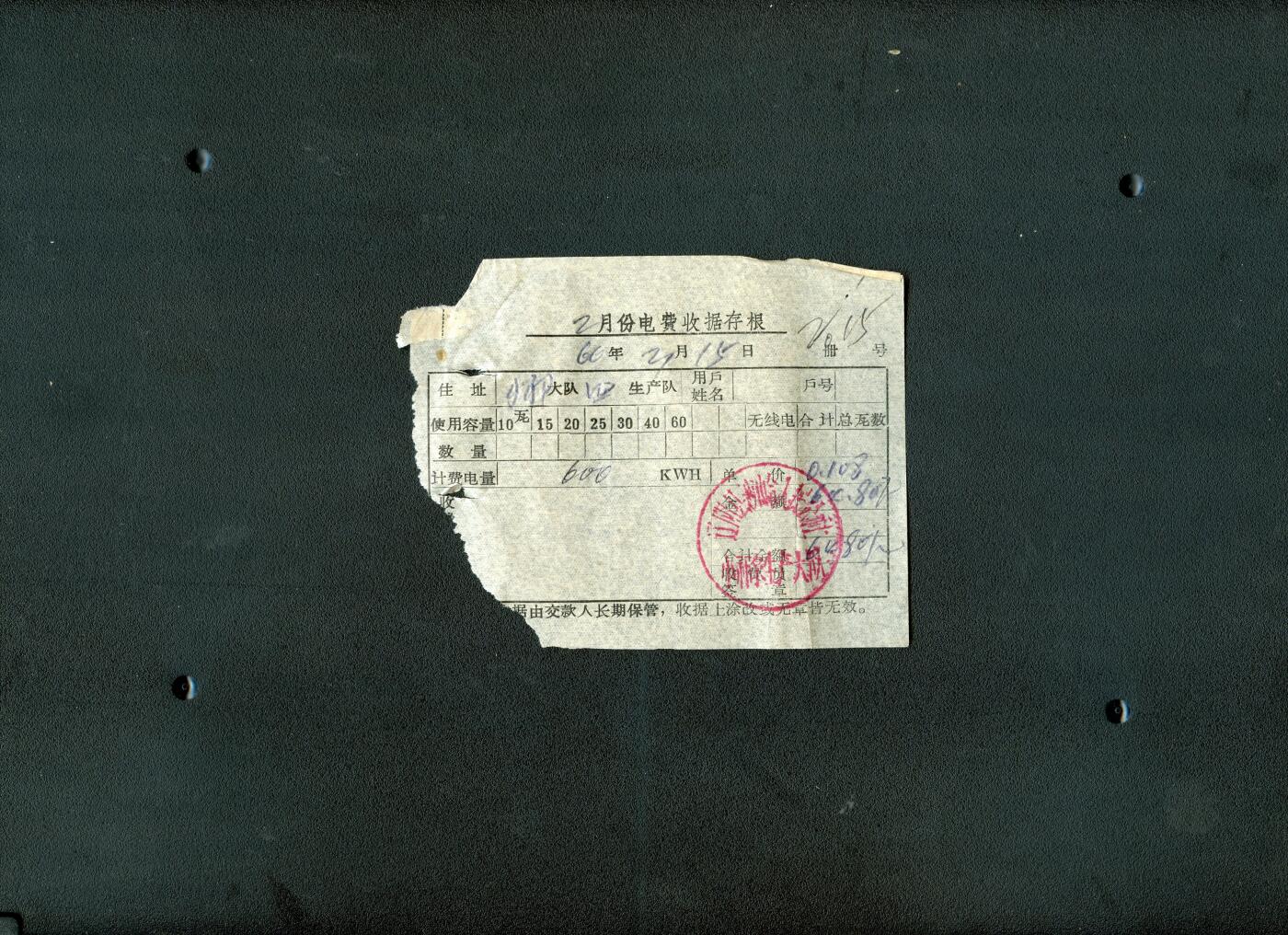 沧河堂纸品002 1966年 电费收据存单 015