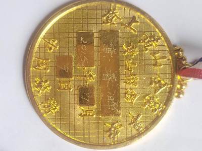 乱七八糟的 登上黄山纪念章。