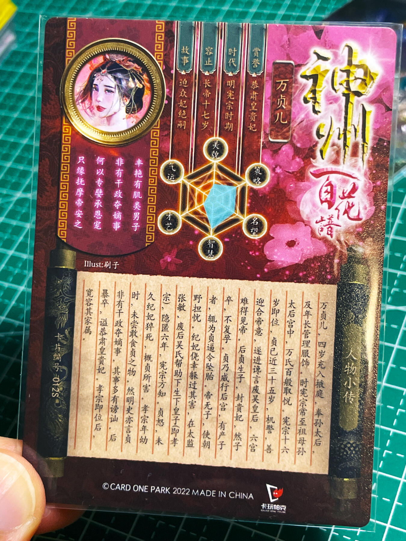显眼宝24期 个人精选 卡玩帕克 百花谱 刷子 成化奇恋 万贞儿  凤凰流羽 颜值一绝 一套三张 粗闪工艺 63*88