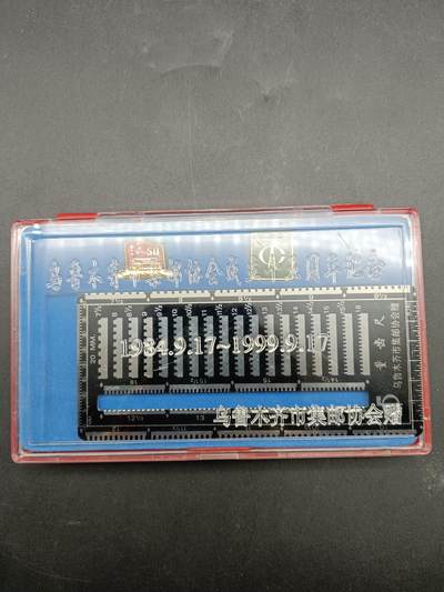 56期回流戒指饰品杂件纪念章丝路钱币专场 - 乌鲁木齐邮票协会成立十五周年纪念章