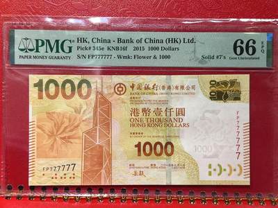 大中华拍卖第785期 - 香港中国银行151000全同号 FP777777