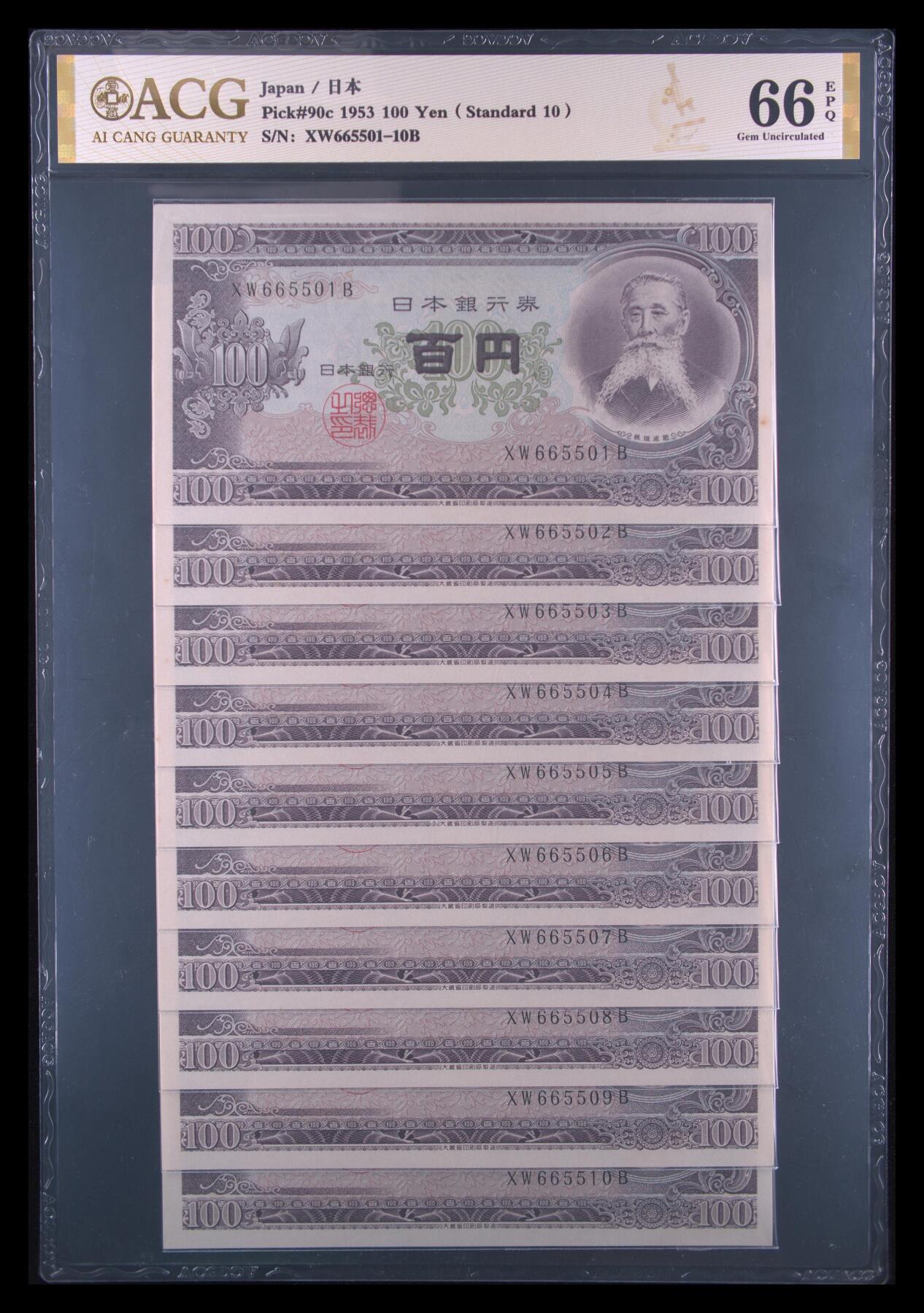 日本纸币，板垣退助，爱藏66EPQ