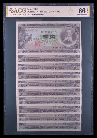 日本纸币，板垣退助，爱藏66EPQ - 日本纸币，板垣退助，爱藏66EPQ