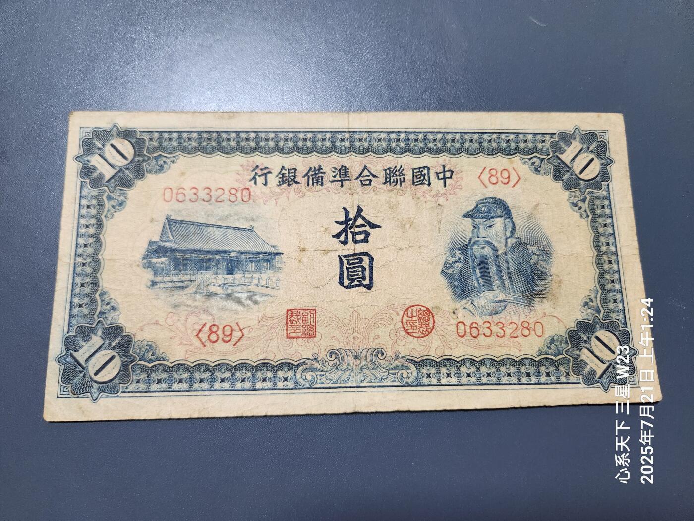 7月22号晚上9点 民国纸币自动截拍第13场