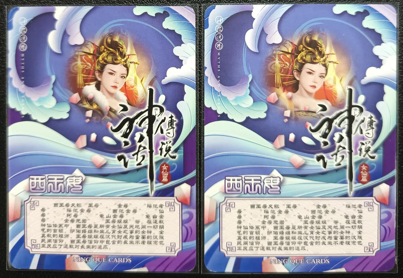 天玑星卡拍第一百零七期《7.24周四截拍》持续收拍收评中 满赠卡需备注 【亲签卡】宁缺卡牌 神话传说 西王母 粗闪 两张