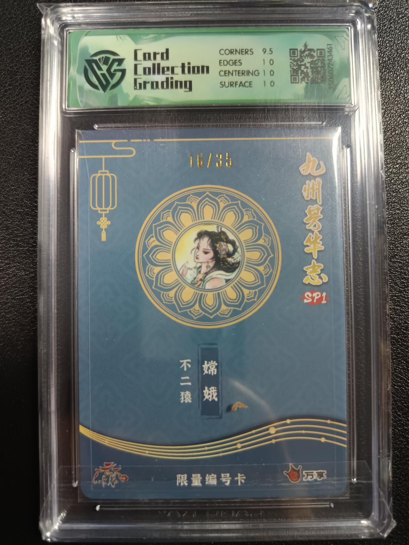 天玑星卡拍第一百零七期《7.24周四截拍》持续收拍收评中 满赠卡需备注 万享×卡艺 九州芳华志SP1 不二猿 嫦娥 彩闪 16/35 CCG10