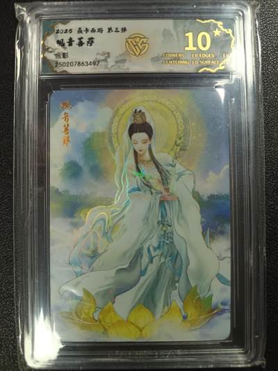 天玑星卡拍第一百零七期《7.24周四截拍》持续收拍收评中 满赠卡需备注 - 焱卡西游 第三弹 观音菩萨 金彩 CCG10星