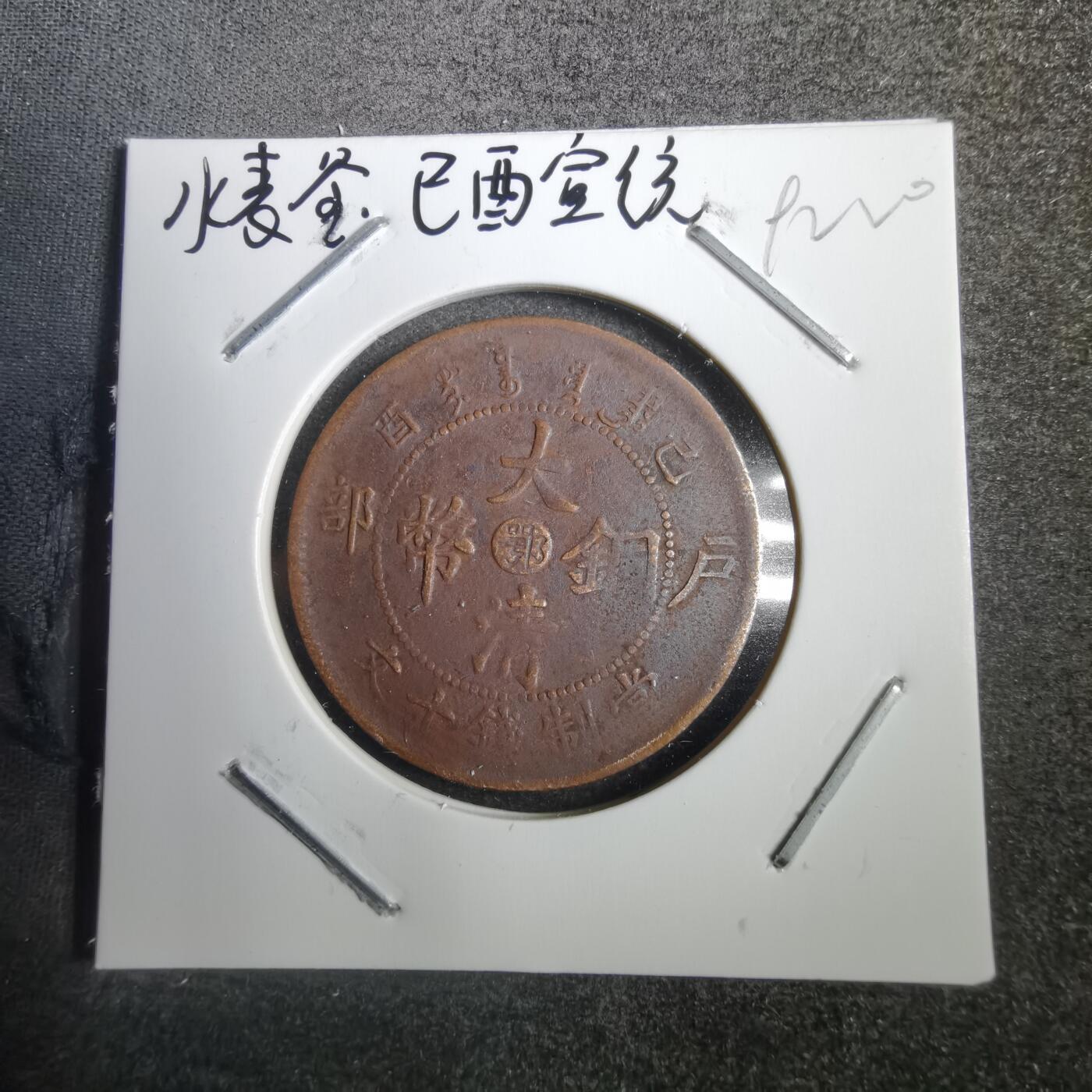 沼泽如烟--第792场 己酉宣统
