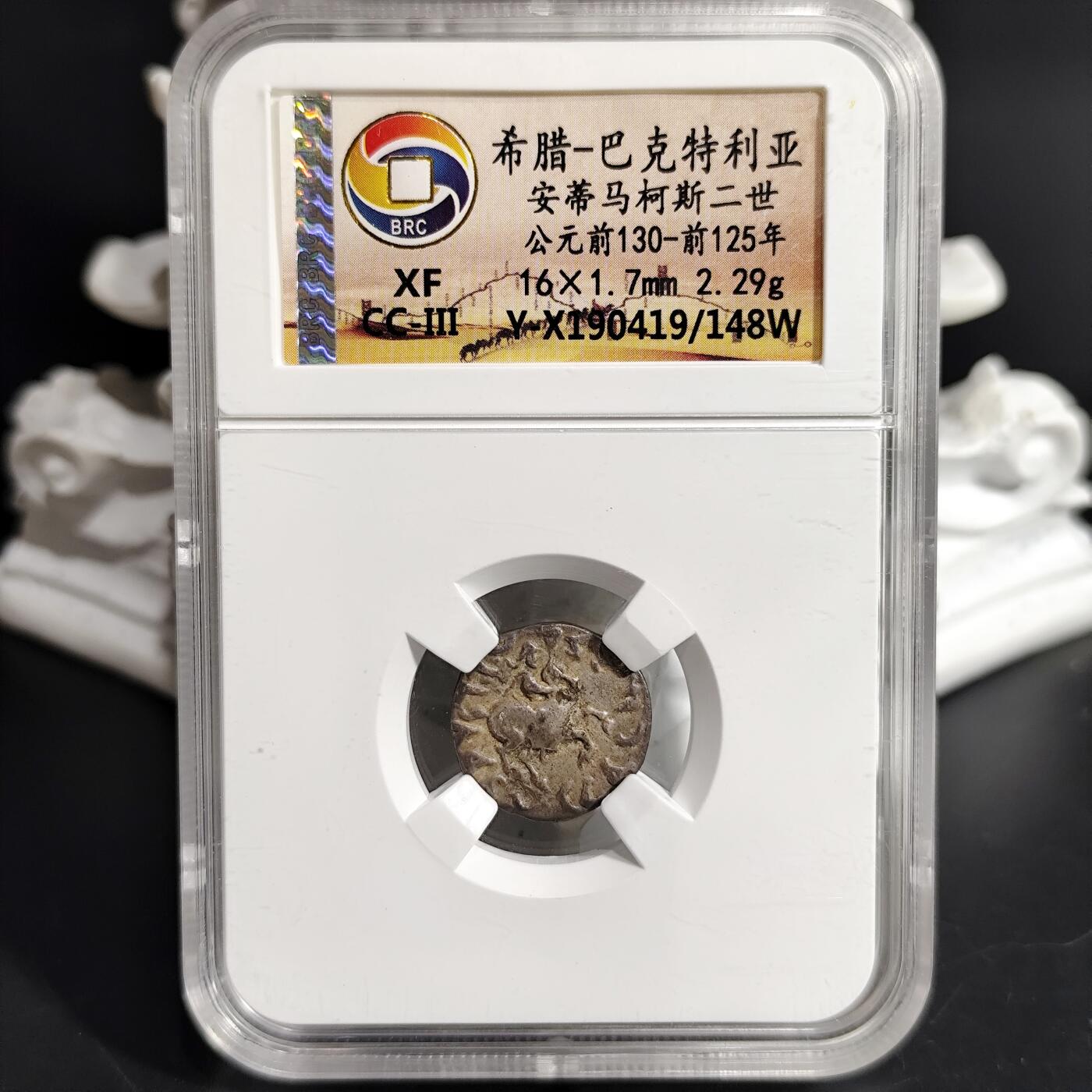 希腊罗马丝路打制币化石【中外钱币放漏】专场！陆小鱼的钱币仓，限时拍卖第071场 希腊-巴克特里亚 安蒂马柯斯二世银币
