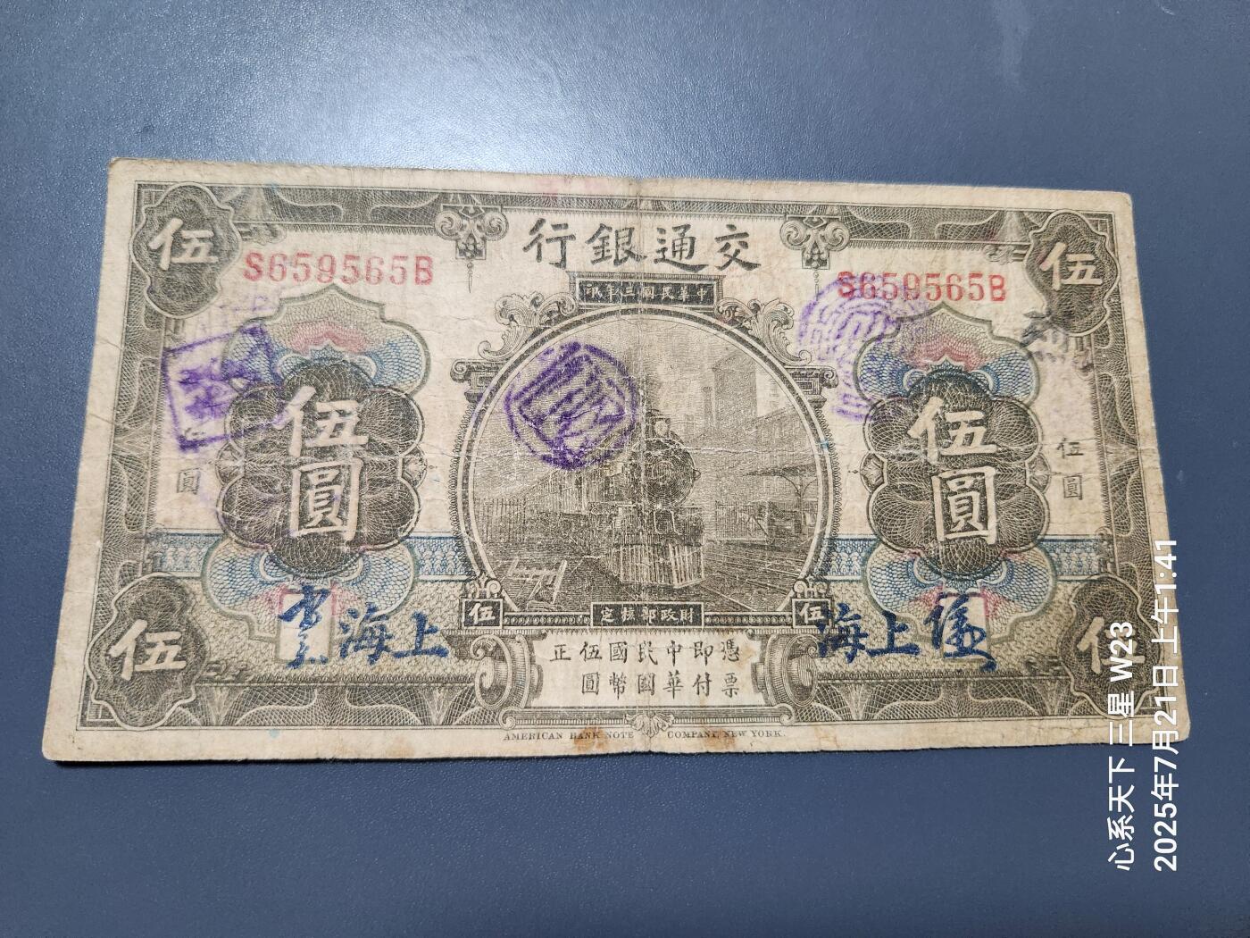 7月22号晚上9点 民国纸币自动截拍第13场