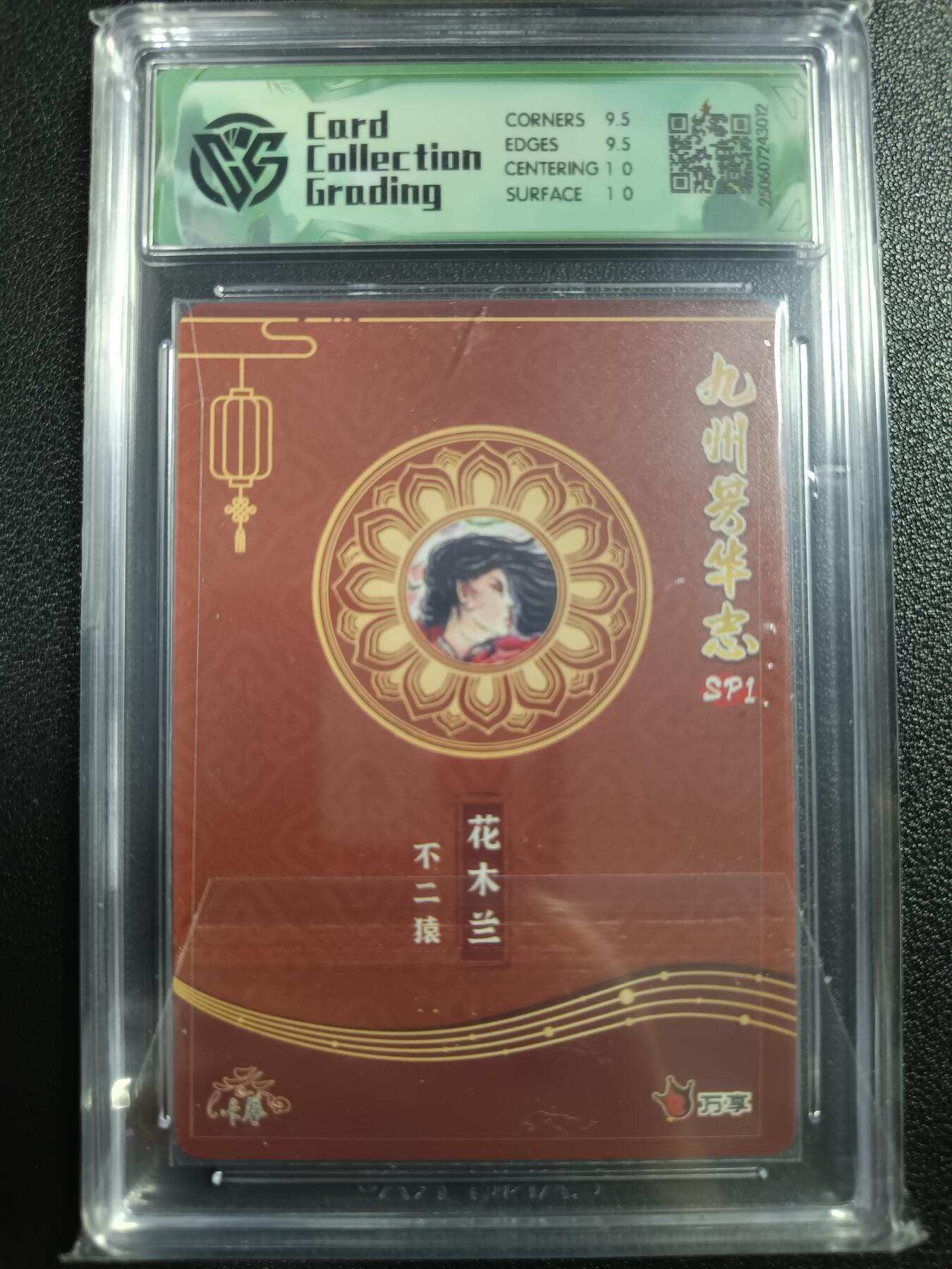 天玑星卡拍第一百零七期《7.24周四截拍》持续收拍收评中 满赠卡需备注 万享×卡艺 九州芳华志SP1 不二猿 花木兰 折光 CCG10