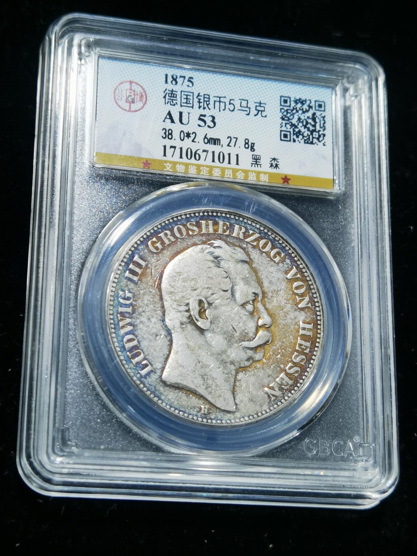 天下钱庄专场欢迎参拍 德国黑森5马克银币
