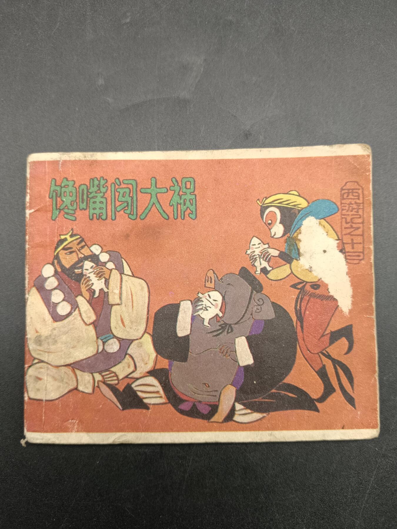 56期回流戒指饰品杂件纪念章丝路钱币专场