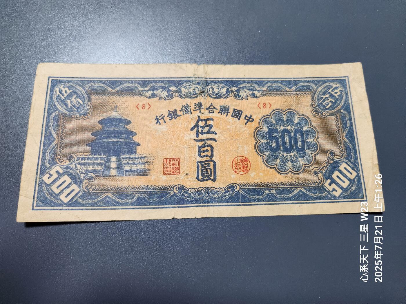 7月22号晚上9点 民国纸币自动截拍第13场