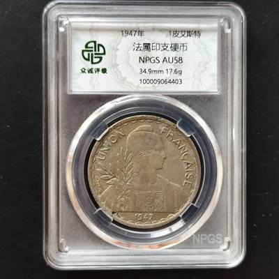 7月第3拍 7.23晚上9点结束 - 众诚评级 法属印支硬币 少见钱币