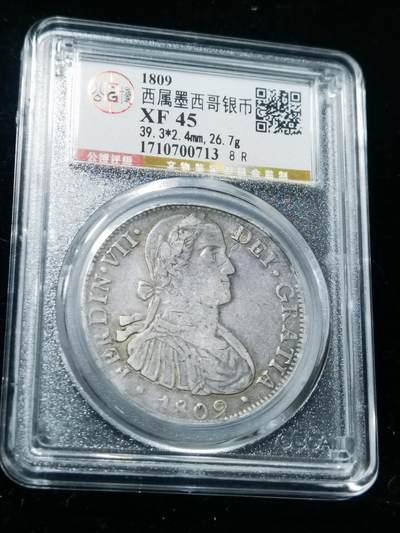 天下钱庄专场欢迎参拍 - 公博评级XF45斐迪南七世老双柱银币