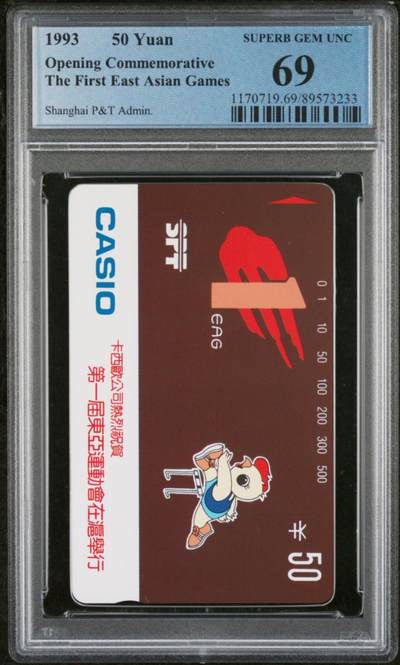 【琪哥网】评级磁卡综合场(八十一） - 【PCGS69】上海东亚会散卡一枚