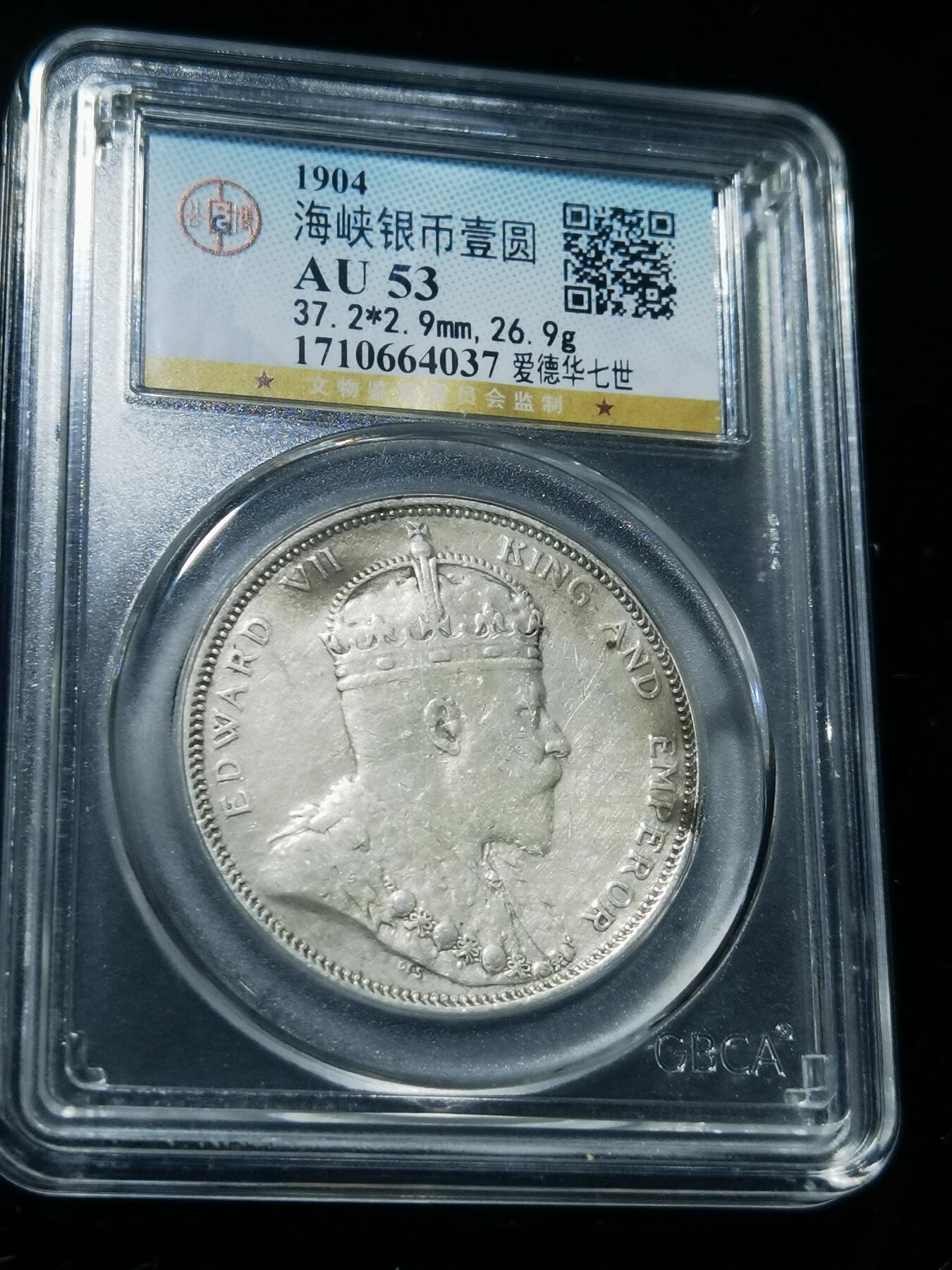 天下钱庄专场欢迎参拍 1904大版海峡一元银币
