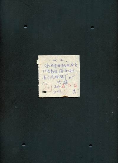 沧河堂纸品002 - 手写 代办 （公社检查团）