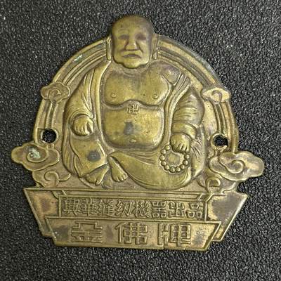 西秦中古拍卖第五十二期 - 民国兴华缝纫机器厂出品金佛牌商标
