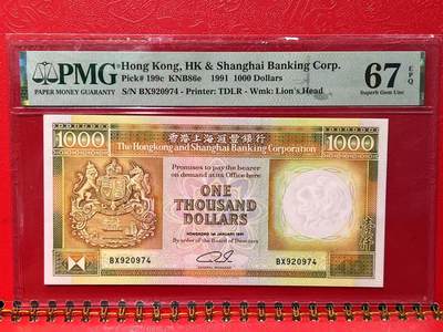 大中华拍卖第785期 - 香港汇丰银行911000 BX920974 1991年处于香港回归前的重要历史阶段，当时香港的金融体系和经济环境处于特殊时期，汇丰银行作为香港重要的发钞银行，在这一时期发行的纸币具有特定的历史意义，见证了香港在回归前的经济发展和金融变革。