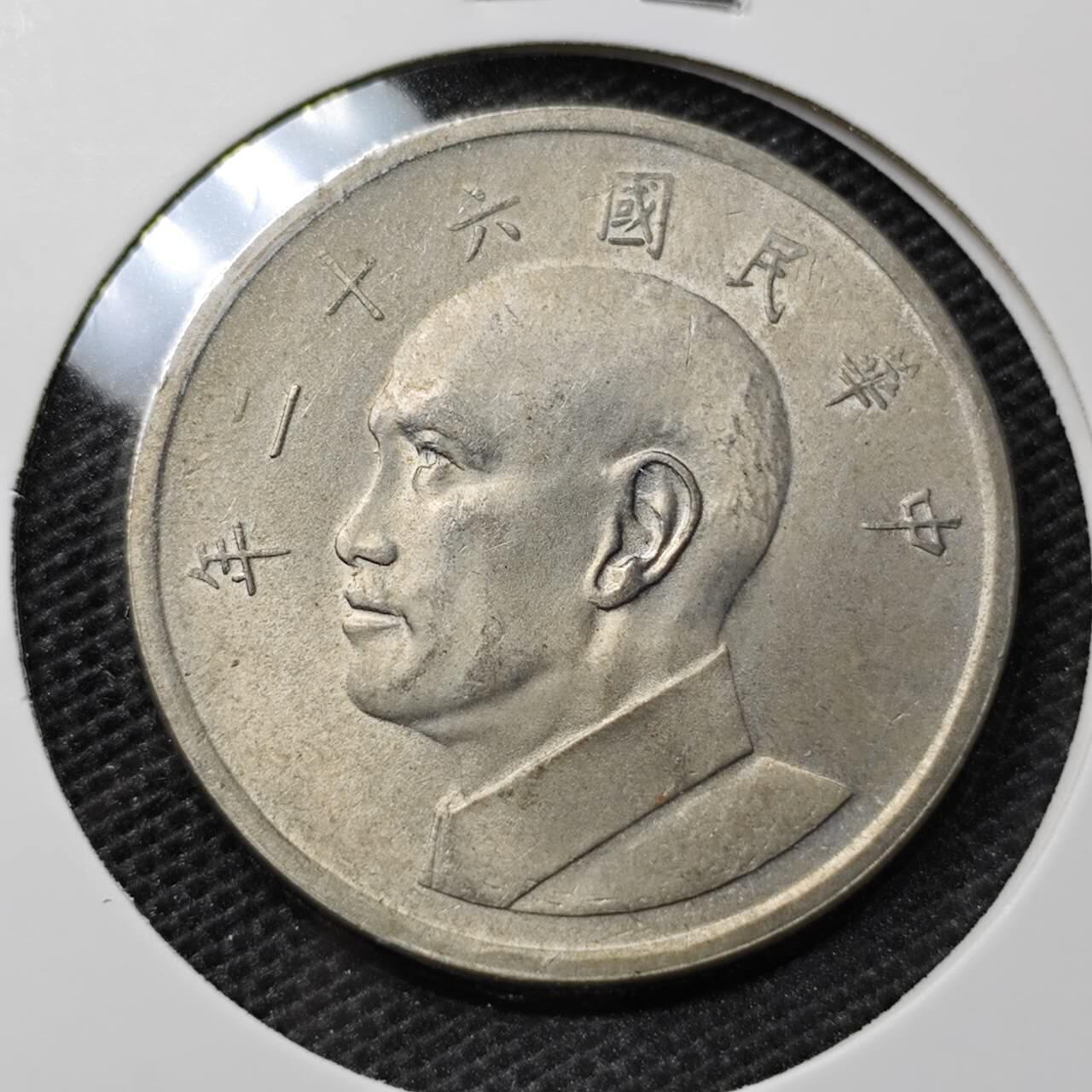 KK钱币收藏小铺 第313期 周末发货 中国台湾省5元 大5元