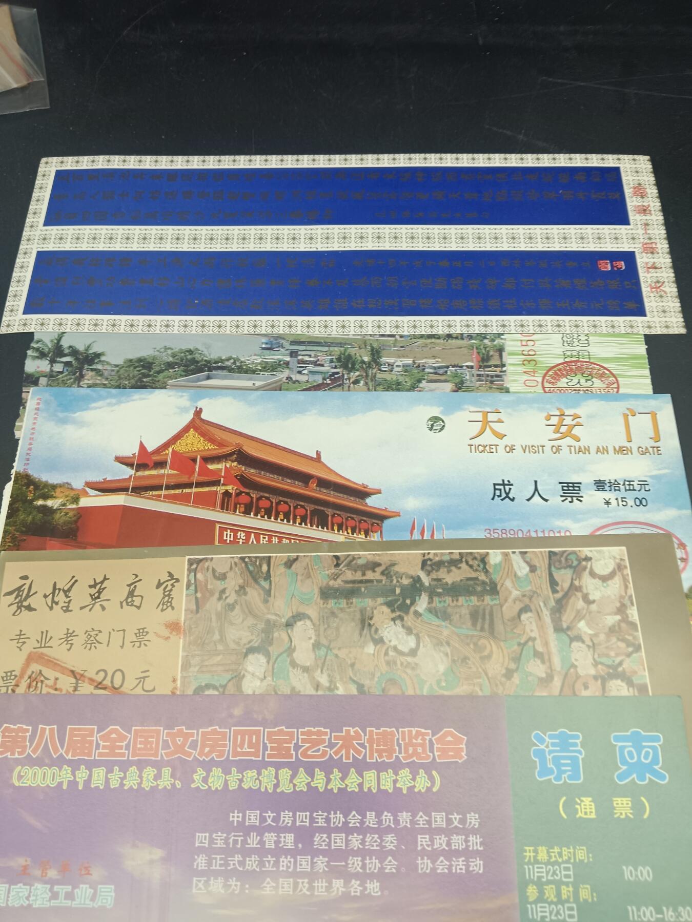 56期回流戒指饰品杂件纪念章丝路钱币专场 A1门票券