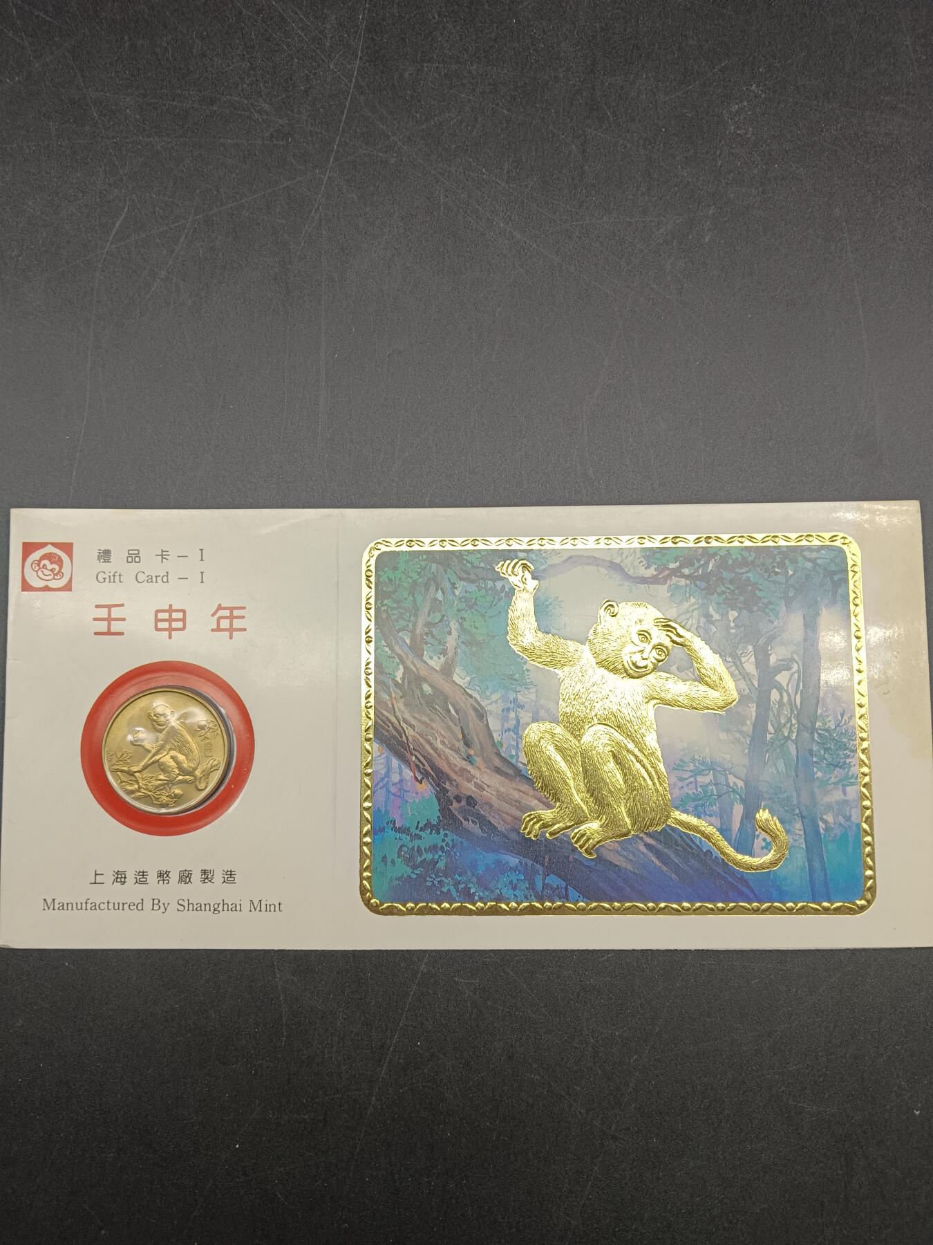56期回流戒指饰品杂件纪念章丝路钱币专场 猴年纪念章