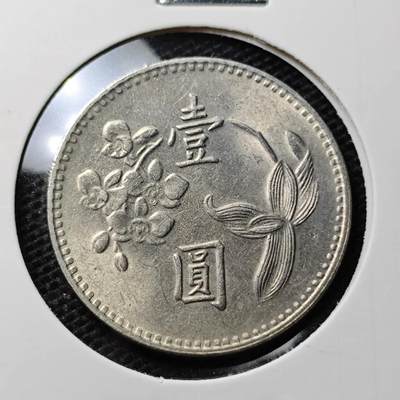 KK钱币收藏小铺 第313期 周末发货 - 中国台湾省1元 好品