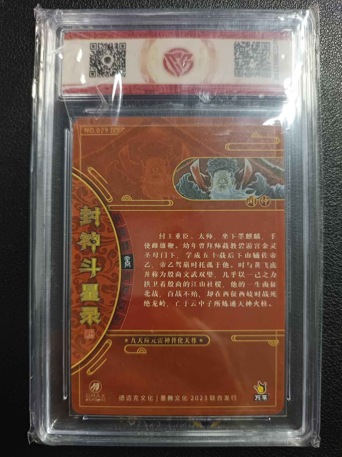 天玑星卡拍第一百零七期《7.24周四截拍》持续收拍收评中 满赠卡需备注 【亲签卡】万享×罗琛 封神斗星录 闻仲 CCG9.5