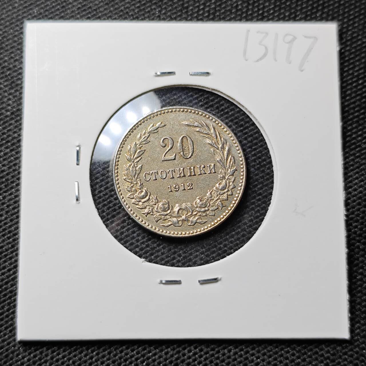 KK钱币收藏小铺 第313期 周末发货 1912保加利亚20斯托丁基 深打状态