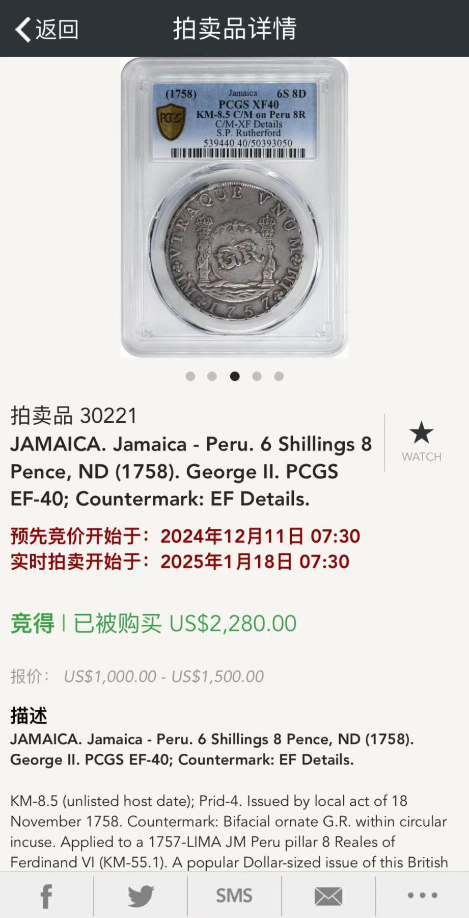 《竞宝斋》第404场 周日，周一，2场连拍 （全场包邮） 亚军分 PCGS XF40 英属牙买加 1758 加盖秘鲁8里亚尔，比加盖墨西哥少几个数量级  打制状态低评严重