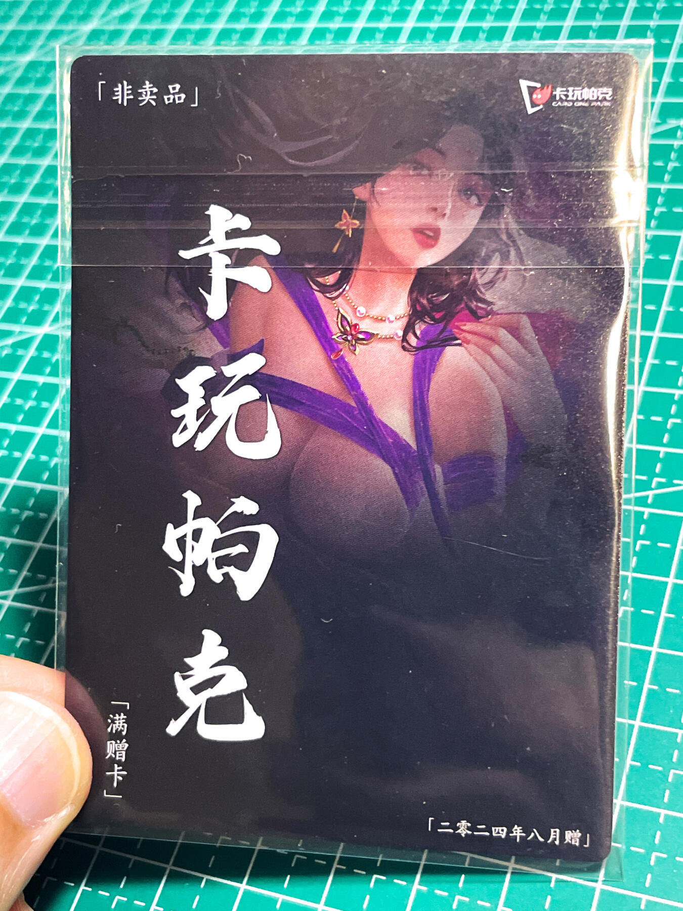 显眼宝24期 个人精选 卡玩帕克 满赠卡 羊献容 不多说了这个就是饱满  粗闪工艺 63*88