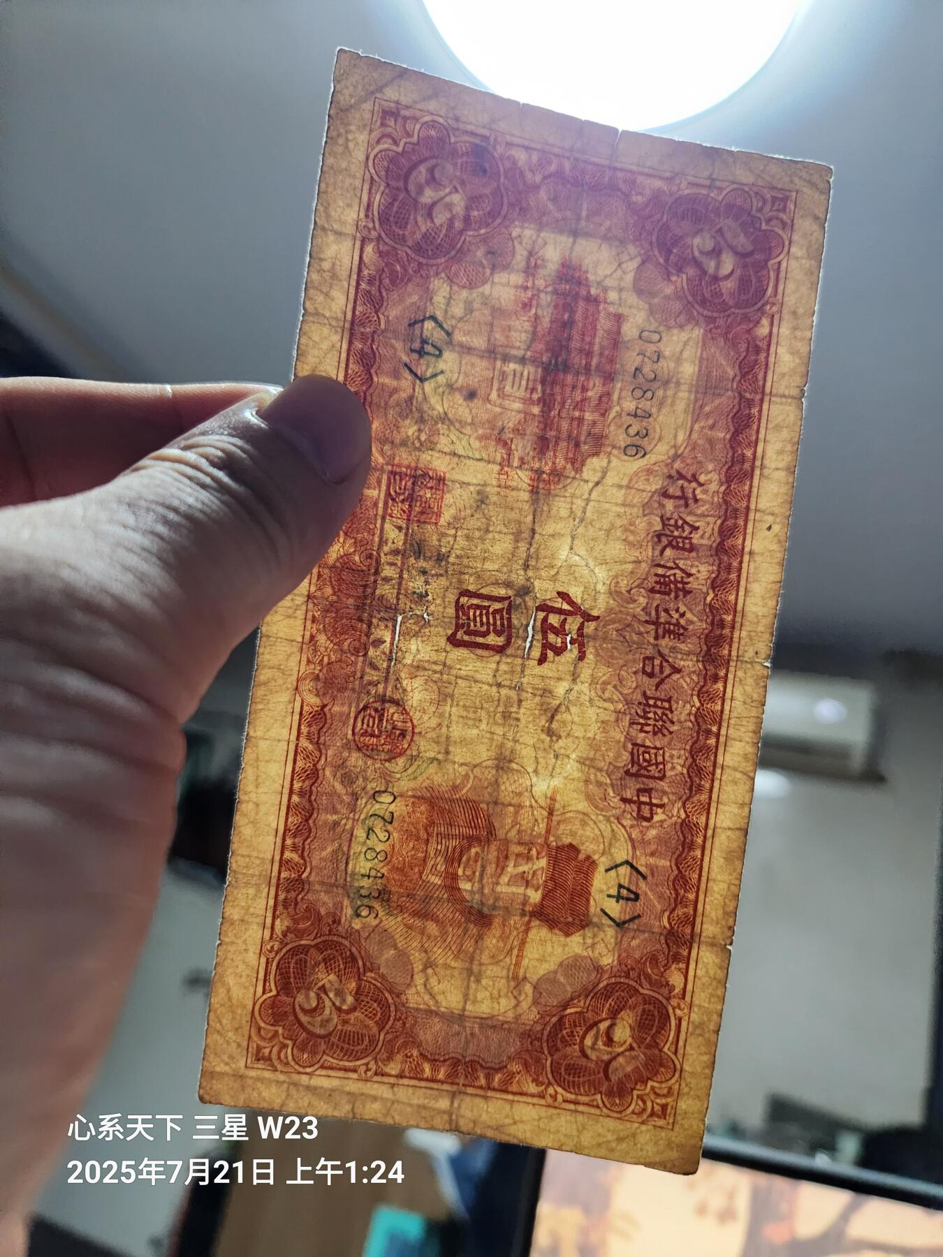 7月22号晚上9点 民国纸币自动截拍第13场