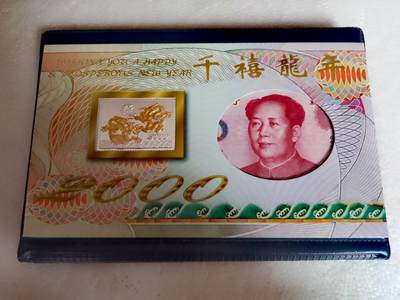 $宁静致远$ 2025年7月亚洲纸币拍卖 2000年24K镀金千禧龙年贺卡-带全新硬挺1999年100元小雷达号靓品纸币