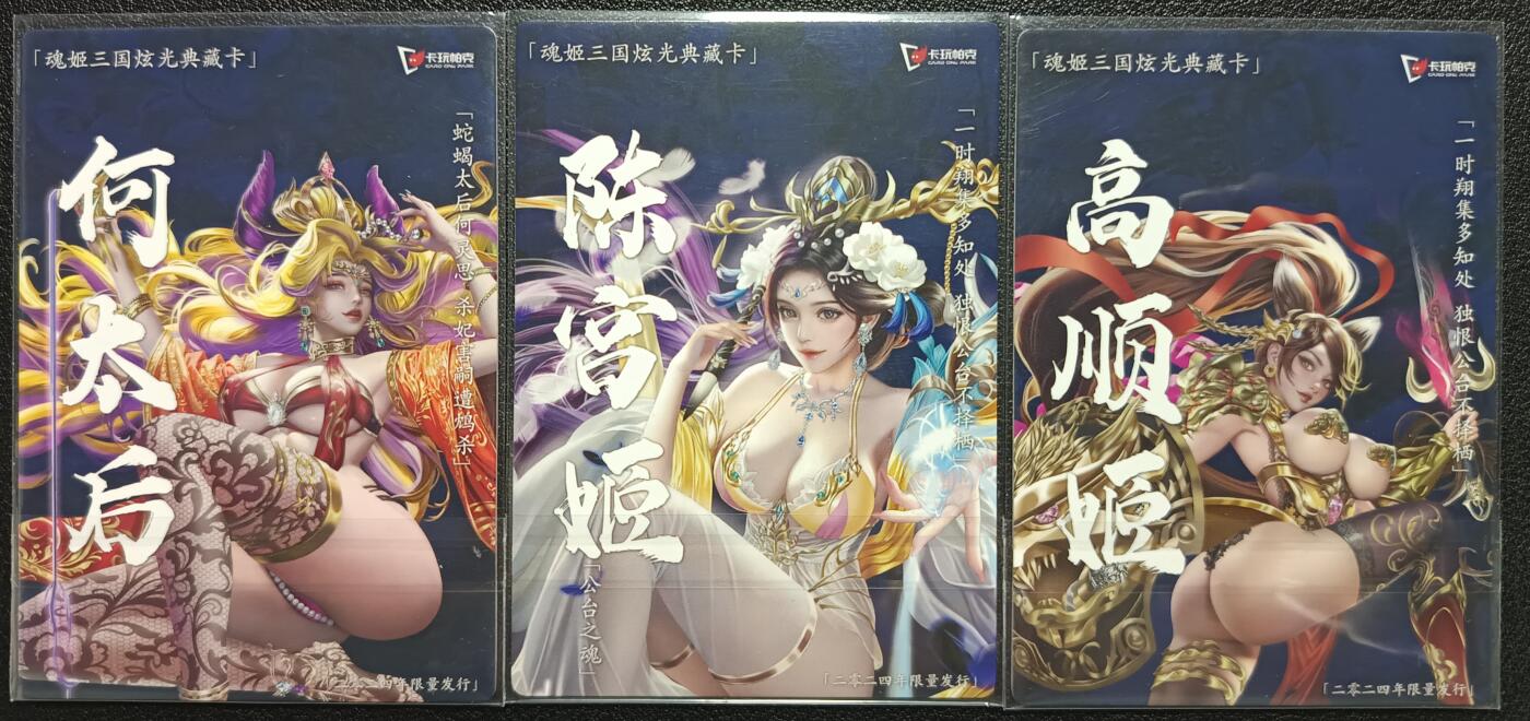 天玑星卡拍第一百零七期《7.24周四截拍》持续收拍收评中 满赠卡需备注 卡玩帕克 魂姬三国炫光典藏卡 何太后 陈宫姬 高顺姬 粗闪 三张