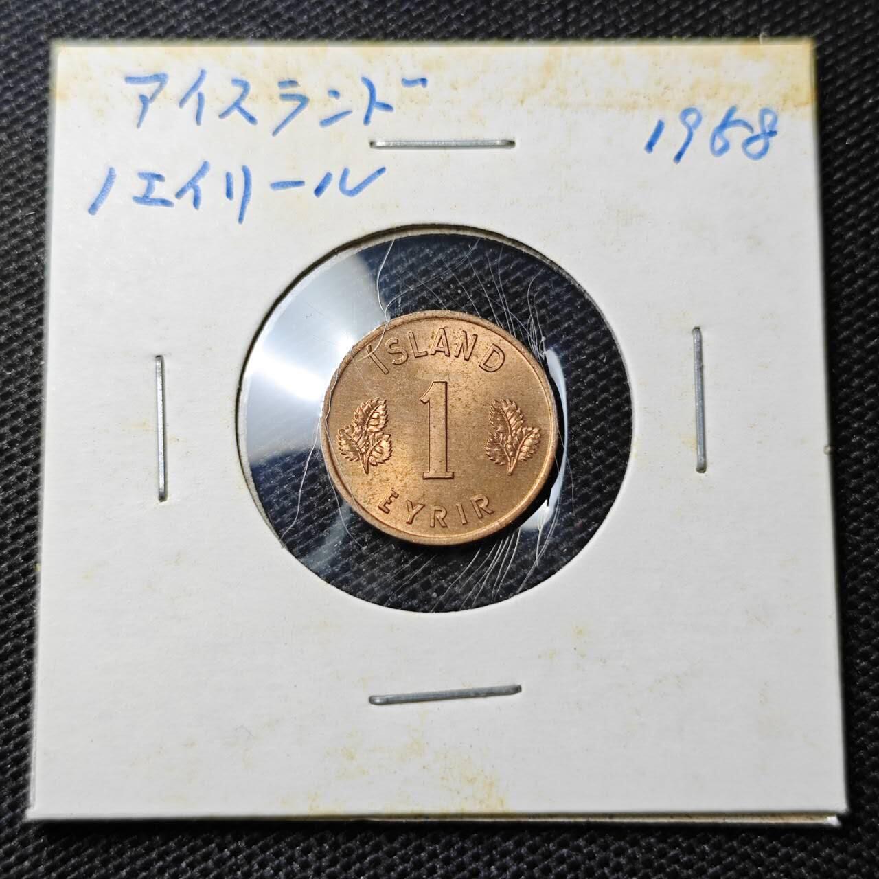 KK钱币收藏小铺 第313期 周末发货 1958冰岛1奥拉 好品铜币