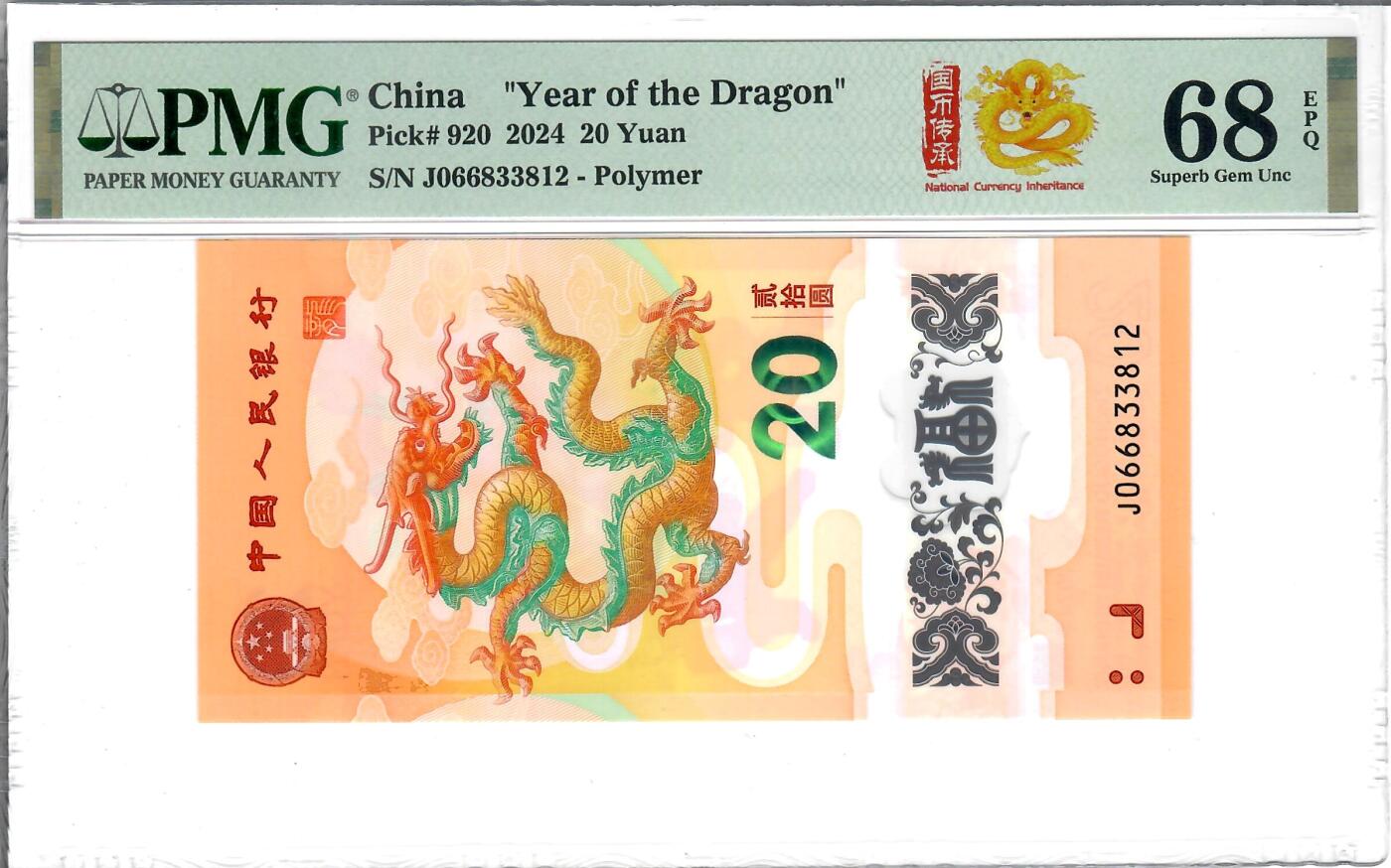 大中华拍卖第785期 龙钞2420 J066833812