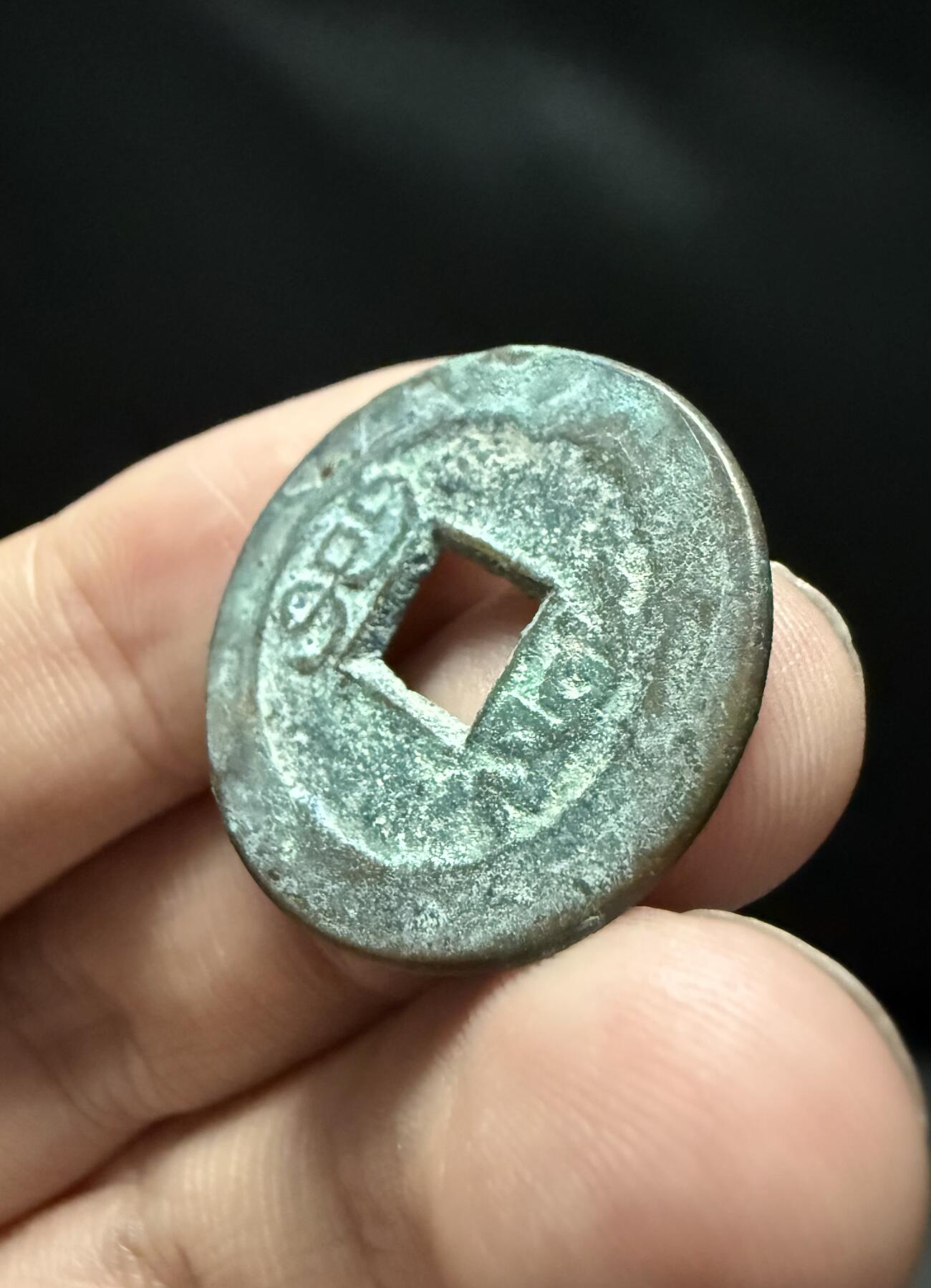 南宋泉阁俄币 外币 国币 专场第十五期【送拍无额外佣金】 清代 嘉庆通宝宝泉局 24+mm 罐装生美好品 
