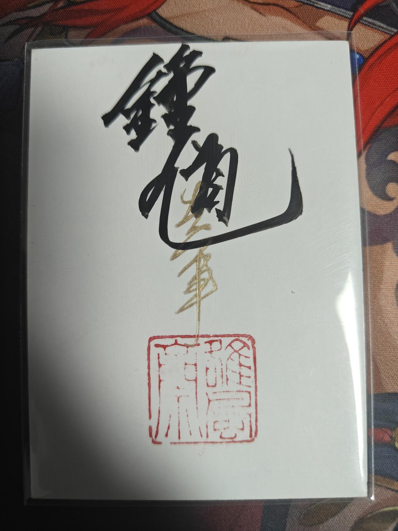 天玑星卡拍第一百零七期《7.24周四截拍》持续收拍收评中 满赠卡需备注 【手绘卡】张先军 钟馗 手绘卡