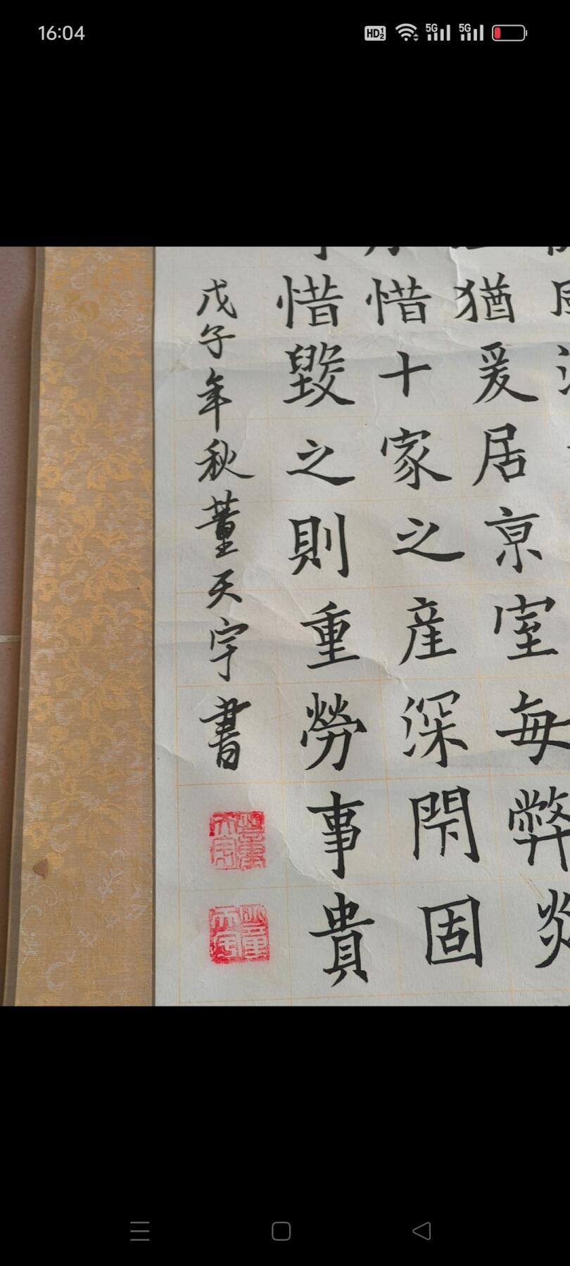 著名书法家【董天宇】作品，书写清秀工整，收藏悬挂家中皆可，包老