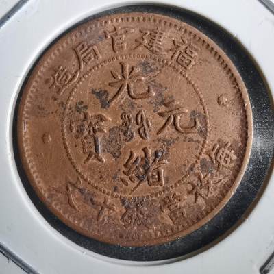 沼泽如烟--第792场 - 福建官局造