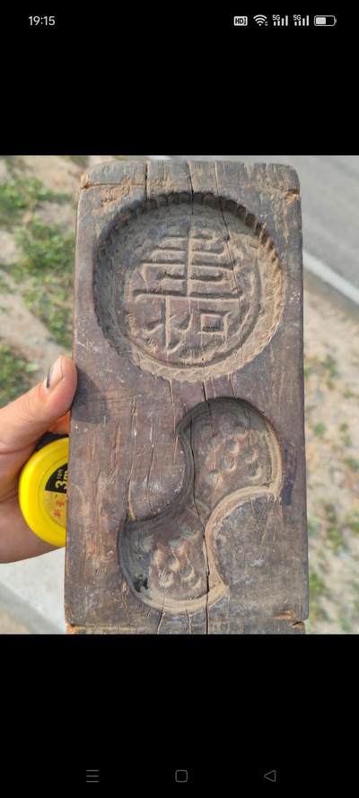 明代木雕刻人物银锭两面图案印模一个，品相如图 - 明代木雕刻人物银锭两面图案印模一个，品相如图