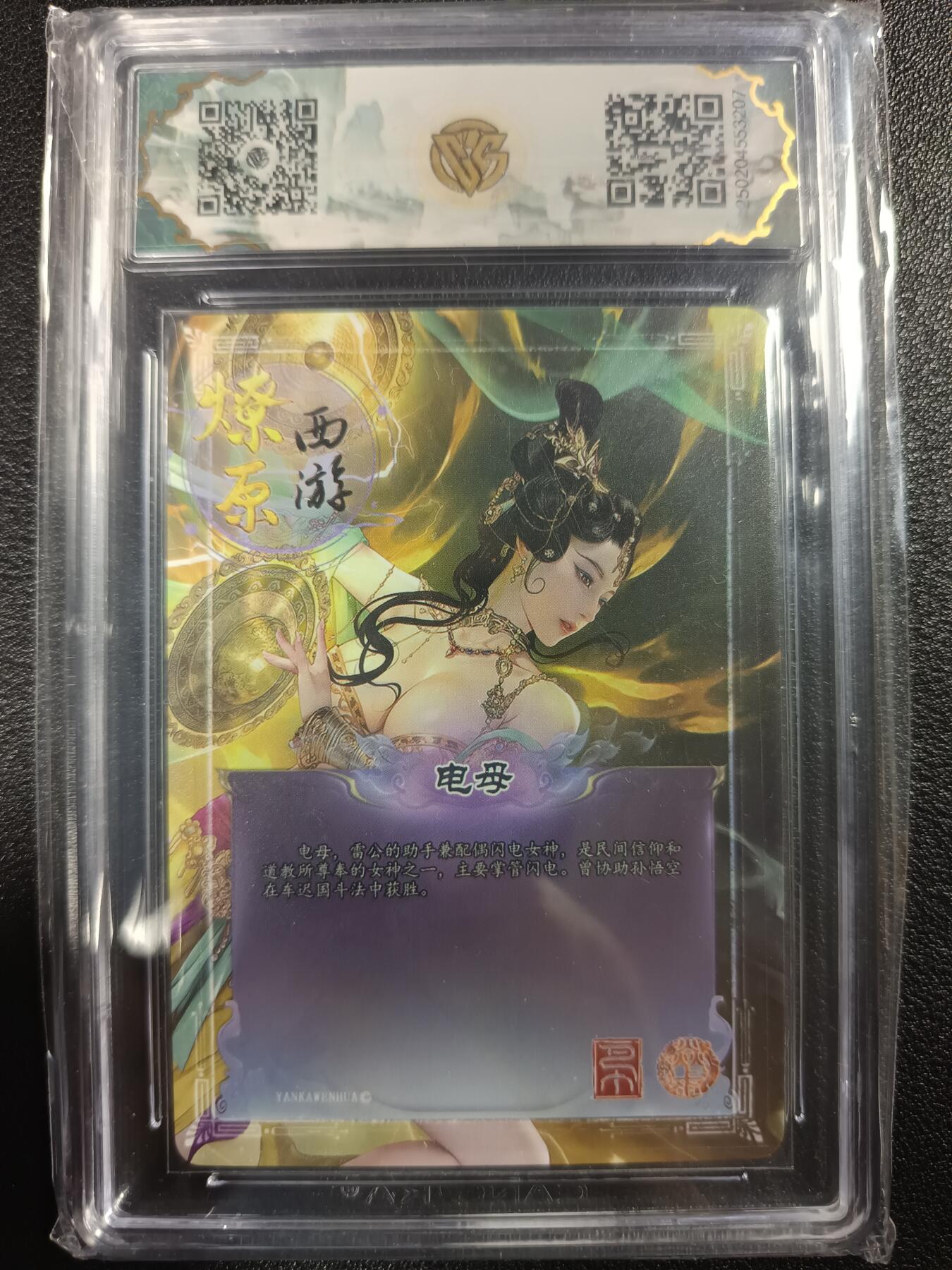 天玑星卡拍第一百零七期《7.24周四截拍》持续收拍收评中 满赠卡需备注 焱卡西游 第三弹 电母 金彩 CCG10星