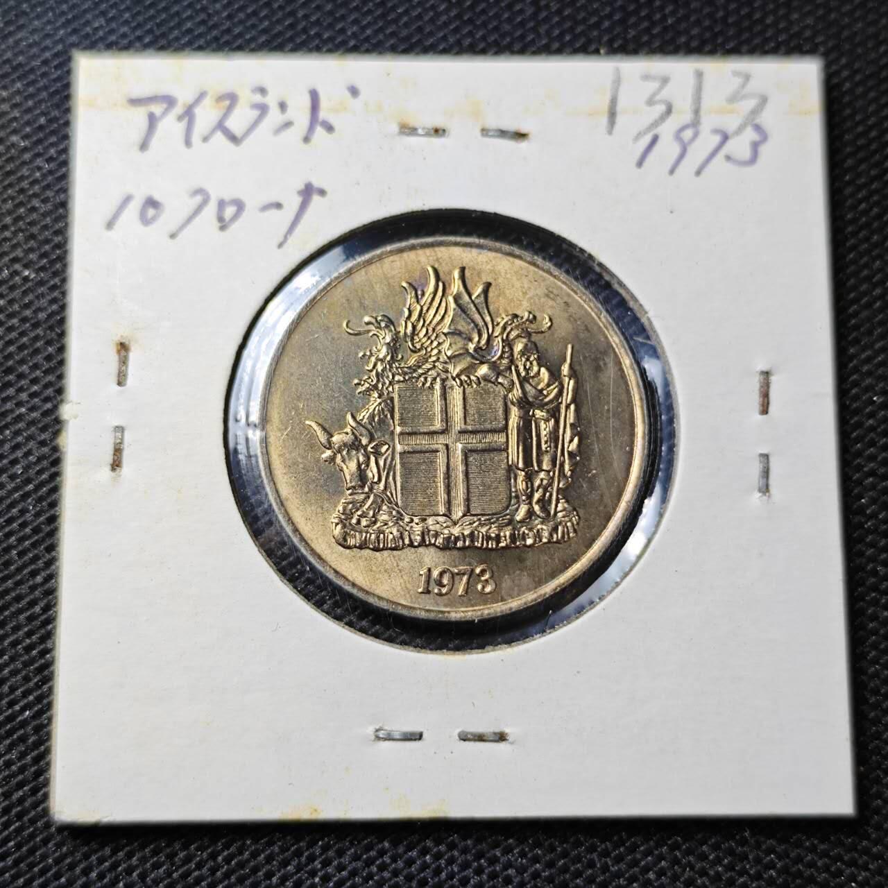 KK钱币收藏小铺 第313期 周末发货  1973冰岛10克朗 好品