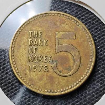KK钱币收藏小铺 第313期 周末发货 - 1972韩国5元 龟船铜币