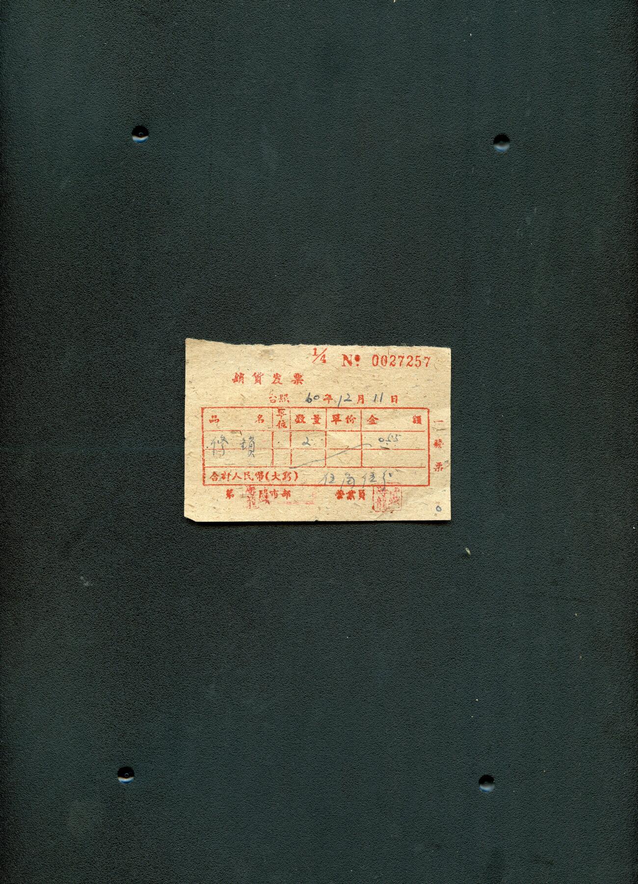 沧河堂纸品002 销货发票 257